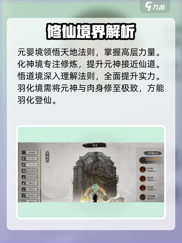 鬼谷八荒等级境界划分介绍介绍截图4