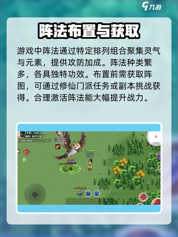 修仙家族模拟器2阵法介绍介绍截图2