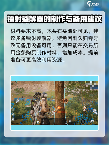 星球重启⚡二级镭射裂解器制作方法大公开！截图4