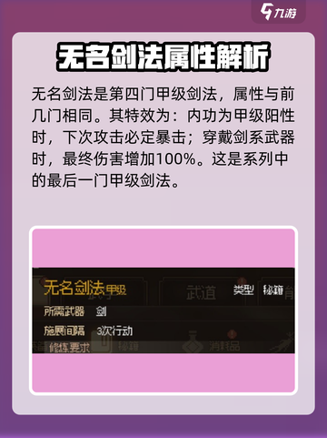 大侠立志传甲级剑法有哪些介绍截图5