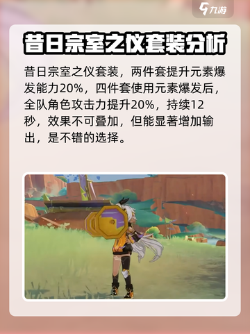 原神伊安珊圣遗物选哪些介绍截图3