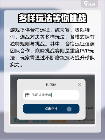 排球少年手游兑换码分享介绍截图4