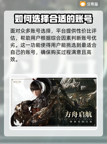 命运方舟账号哪里买？🔥安全平台推荐👇截图5