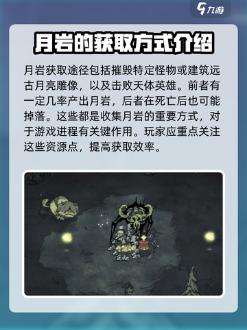 饥荒联机版💎月岩获取攻略手游玩家必看！截图3