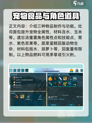 方舟生存进化手游食谱分享介绍截图2
