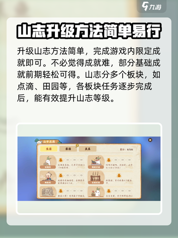 桃源深处有人家山志怎么升级介绍截图2