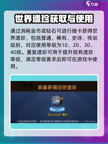 星球重启世界遗珍怎么获得介绍截图4