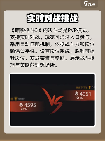 暗影格斗3💎决斗场玩法超全攻略来啦！截图2
