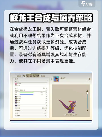 勇者斗恶龙怪物仙境3极龙王怎么合成介绍截图5
