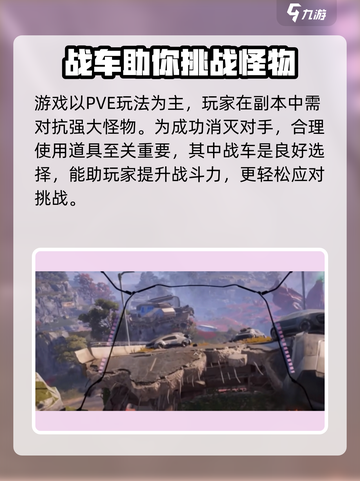 逆战未来战车💎使用攻略来啦！菜鸟必看🔥截图2