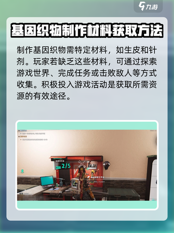 七日世界基因织物怎么获得介绍截图3