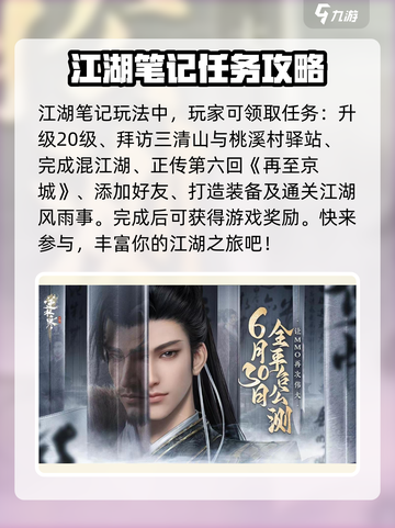 逆水寒手游🔥江湖笔记玩法全攻略，必看！截图3