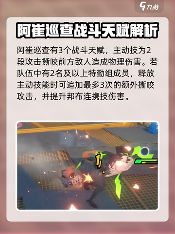绝区零阿崔巡查怎么样介绍截图3