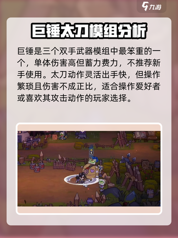 失落城堡2手游双手武器有哪些介绍截图3