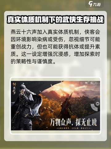 燕云十六声评价介绍介绍截图3