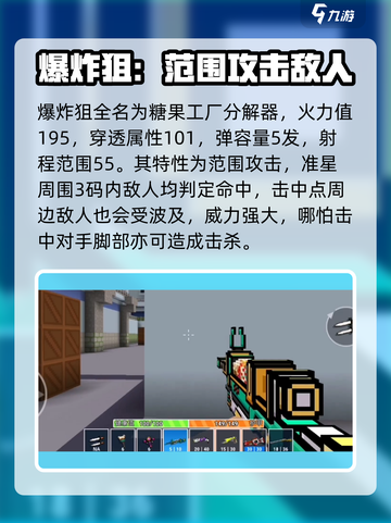像素射击爆炸狙🔥游戏神器，一击致命！💥截图2