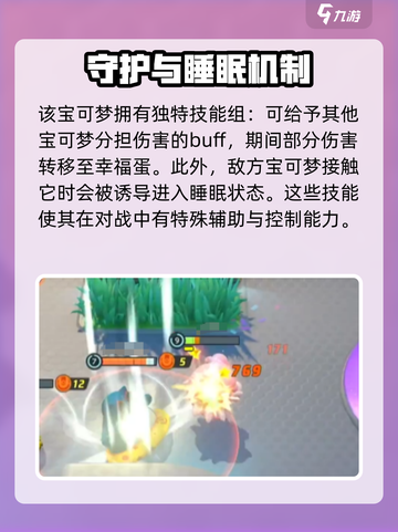 宝可梦大集结🔥幸福蛋技能全解析！💥截图5