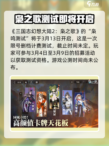 三国志幻想大陆2枭之歌测试时间介绍介绍截图2