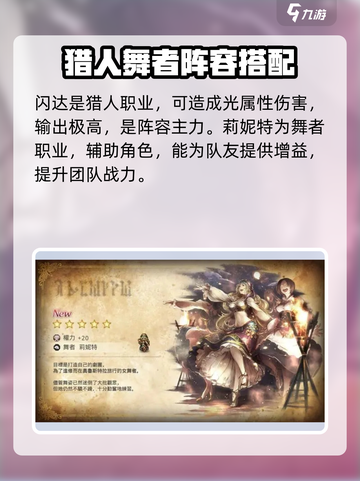歧路旅人大陆的霸者🔥超强阵容搭配攻略来啦！截图3