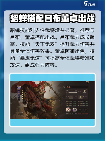 三国群英传鸿鹄霸业貂蝉技能🔥超强解析不容错过！截图3