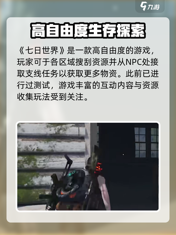 七日世界🔥超好玩！游戏玩法大揭秘🎉截图3