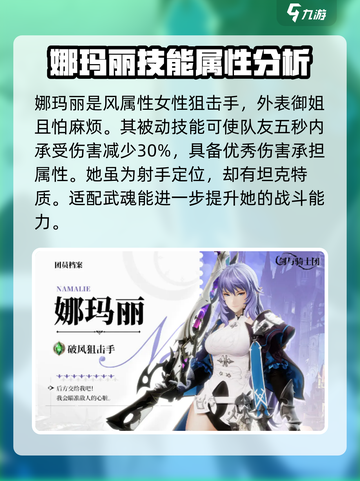 剑与骑士团🔥娜玛丽超强技能属性分享！截图2