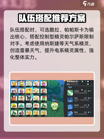 洛克王国⚡电队搭配全攻略，手游玩家必看！截图3