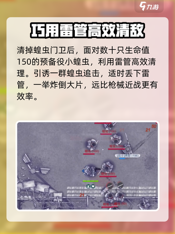 阿瑞斯病毒2✅蝗虫总部打法攻略⚡快速通关秘籍！截图2
