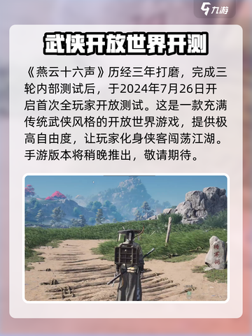 燕云十六声手游发售时间介绍截图2