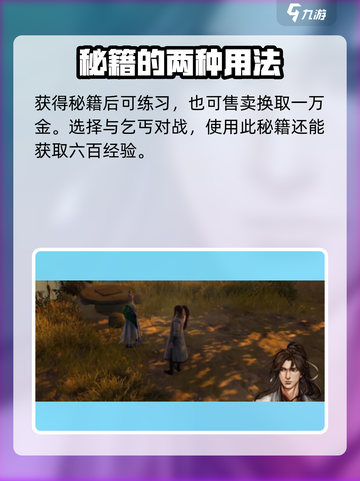 侠客风云传🔥前传奇怪秘籍大曝光！💡截图4