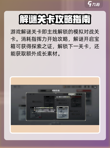 宿命回响解谜怎么玩介绍截图2