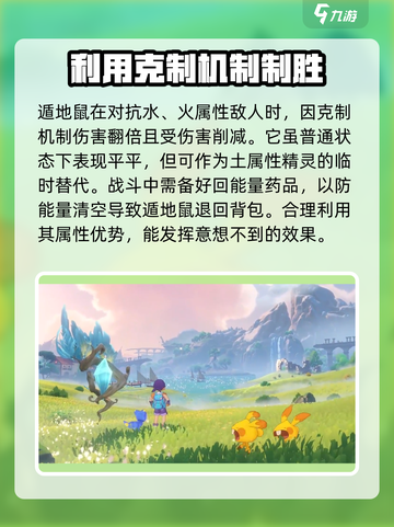 洛克王国手游遁地鼠🔥玩法规则全揭秘！截图3
