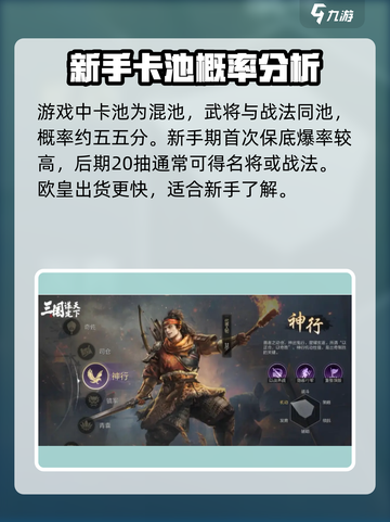 三国谋定天下💥抽卡机制大揭秘！爆率真实情况在这里👇截图3