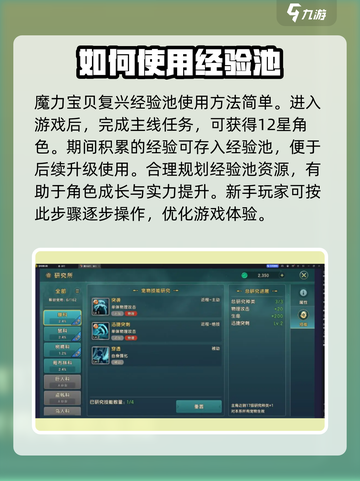 魔力宝贝复兴版🔥经验池使用攻略✨快速升级秘籍！截图2