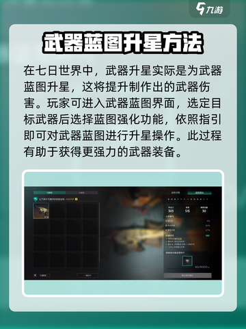 七日世界武器怎么升星介绍截图2