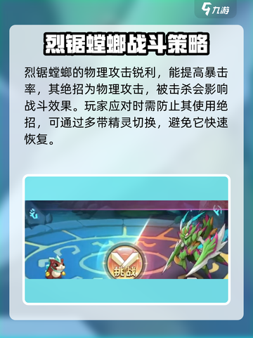 西普大陆手游螳螂怎么打介绍截图3