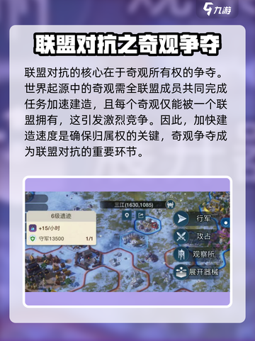 世界启元：联盟对抗🔥必胜攻略🎉截图2
