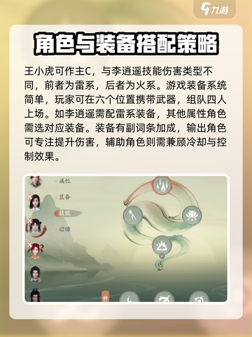 仙剑世界手游攻略分享介绍截图4