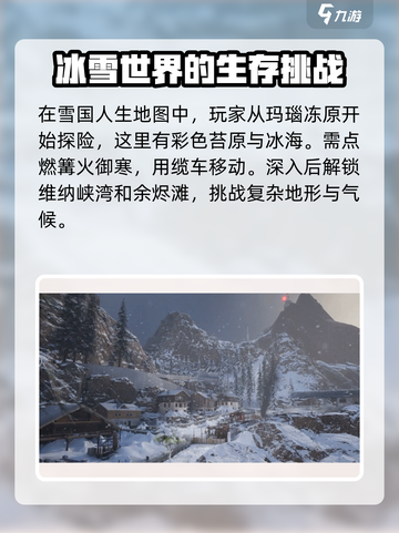 七日世界雪国人生地图怎么玩介绍截图2