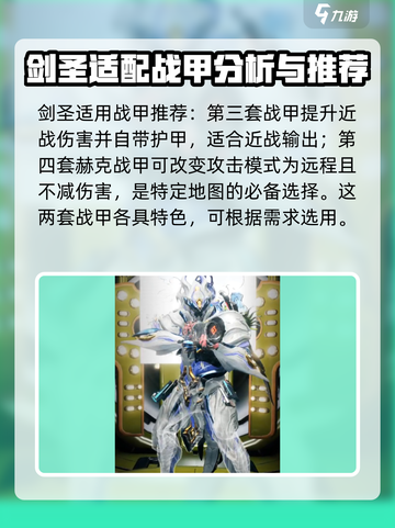 星际战甲手游剑圣选什么战甲好介绍截图5