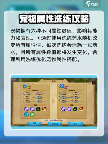 万龙觉醒🔥洗练玩法超详细攻略来了！新手必看截图4