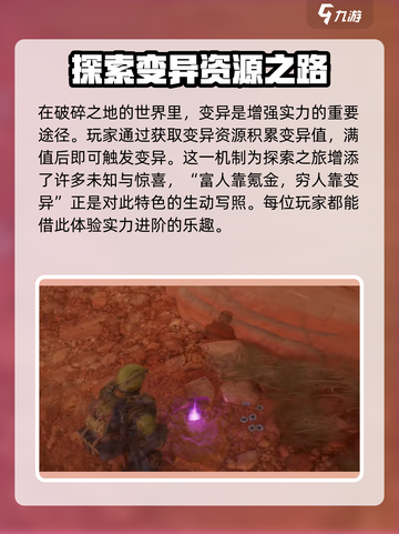 破碎之地身体怎么变异介绍截图2