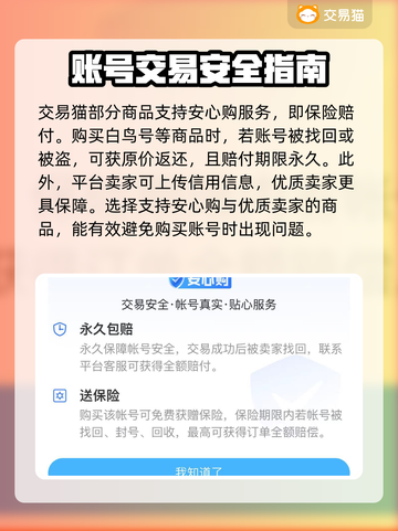 光遇白鸟号🔥超值价平台推荐🎉截图4