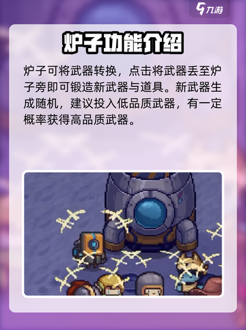 元气骑士前传炉子有什么作用介绍截图2