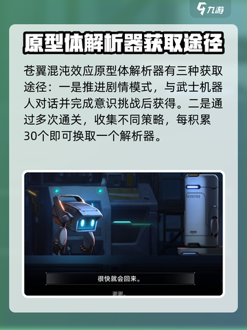 苍翼混沌效应⚡解析器获取方法大揭秘！🔥截图3