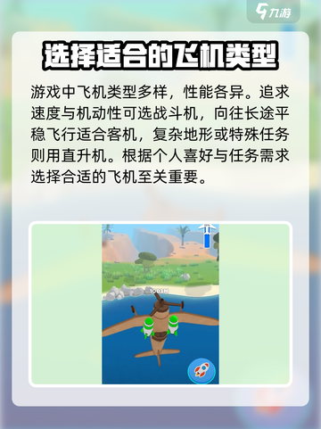 飞机模拟高手好玩吗介绍截图2