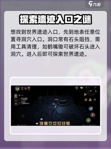 饥荒新家园远古遗迹在哪里介绍截图3
