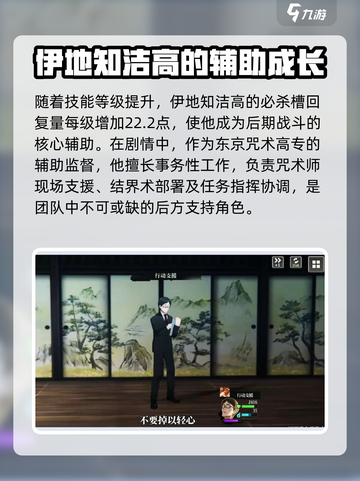 咒术回战幻影夜行伊地知潔高怎么样介绍截图4