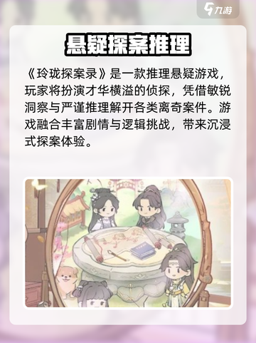 《玲珑探案录爆火！悬疑推理太上头💀》截图2