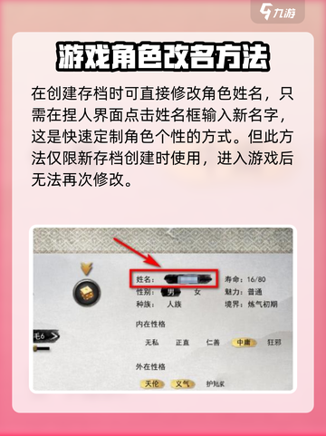 鬼谷八荒改名大揭秘！💥手游玩家必看🔥截图3